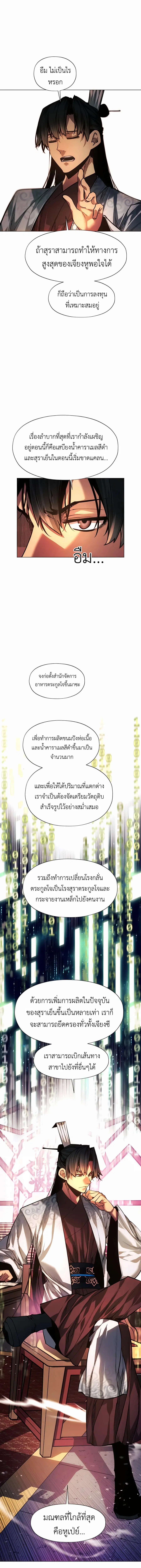 A Modern Man Who Got Transmigrated Into the Murim World ตอนที่ 74 หน้า 4