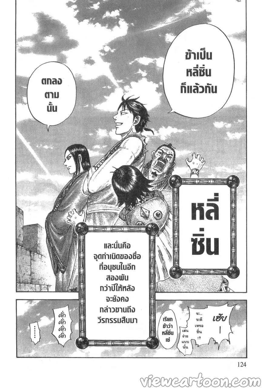 Kingdom ตอนที่ 641 หน้า 20