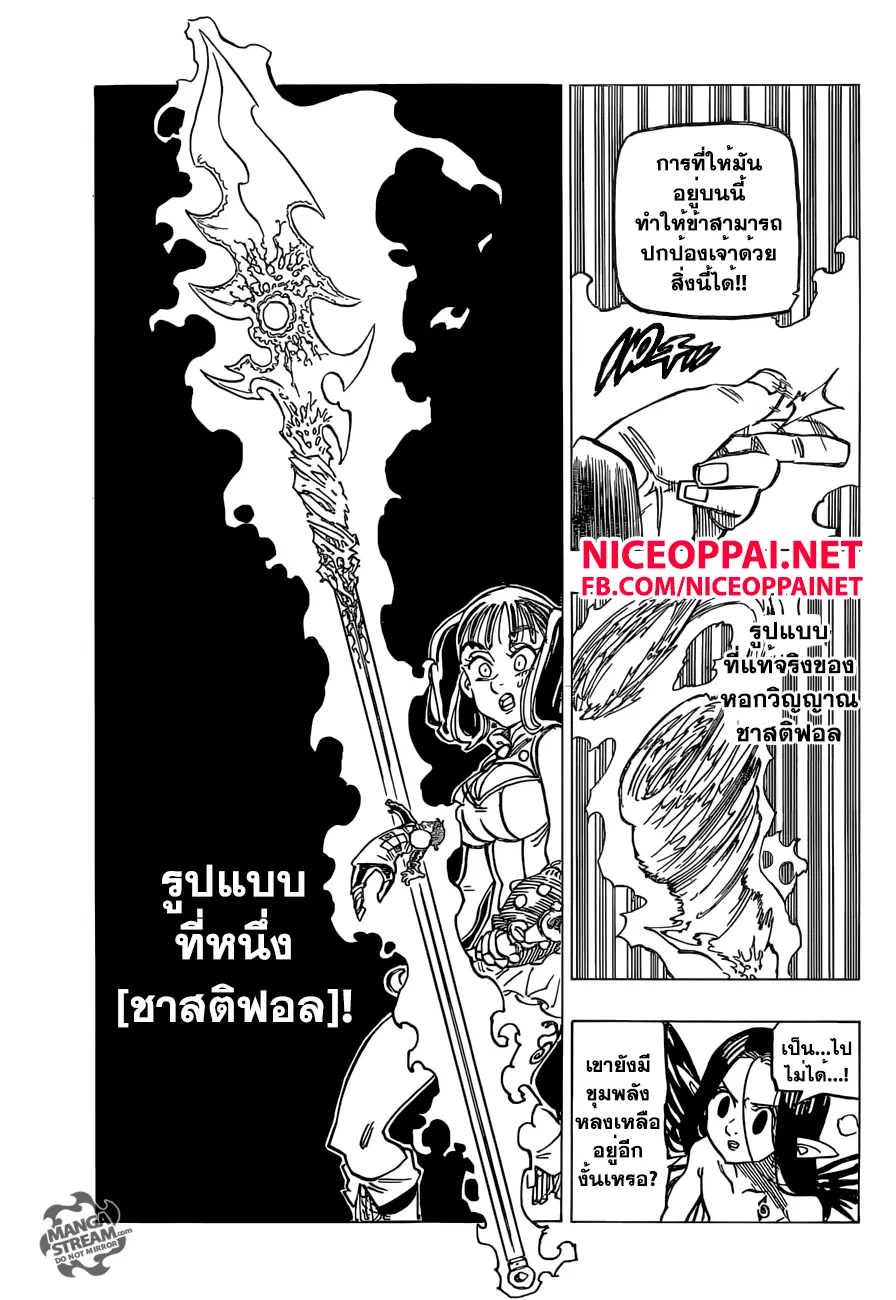 Nanatsu no Taizai ตอนที่ 166 หน้า 11