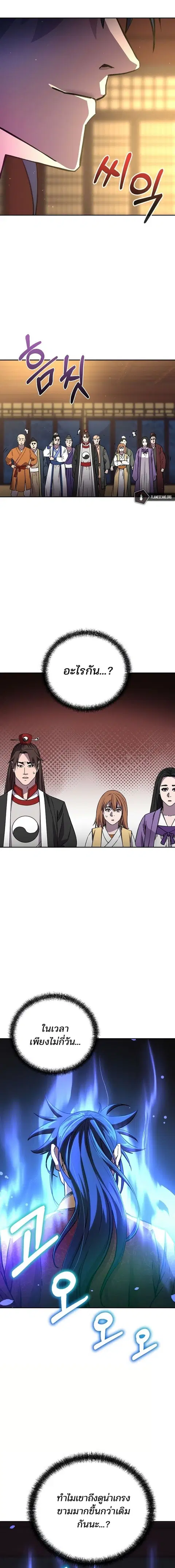 The Reborn Ranker Chronicles ตอนที่ 99 หน้า 14