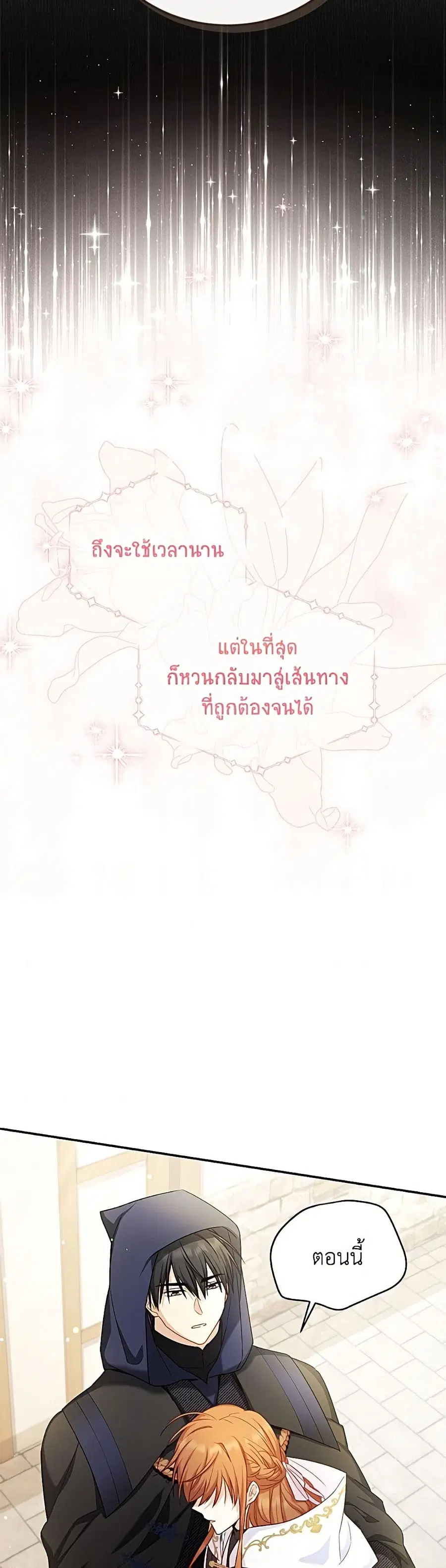 The Soulless Duchess ตอนที่ 155 หน้า 43