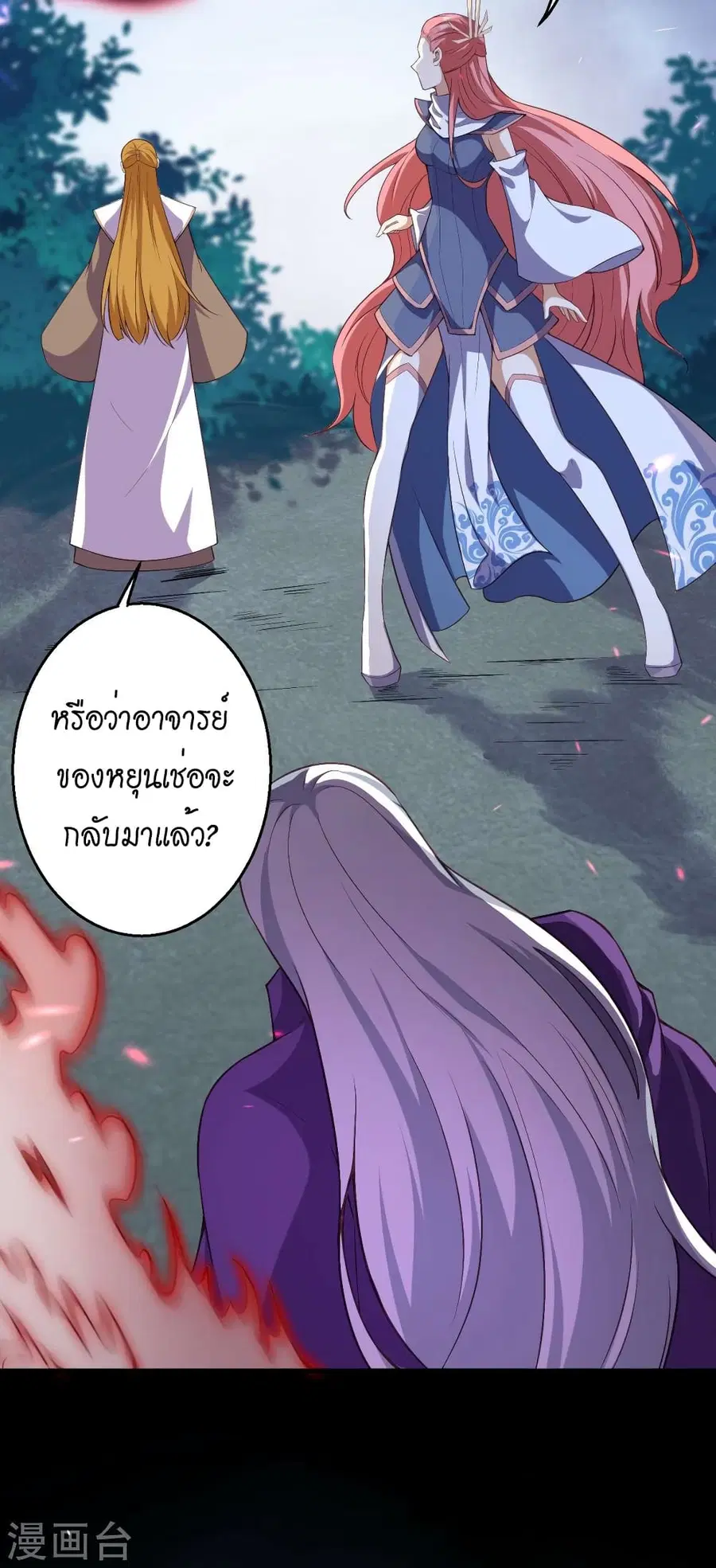 Against the Gods ตอนที่ 501 หน้า 7