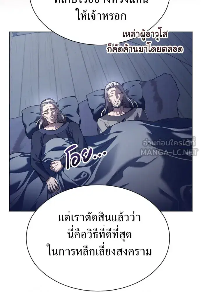 Your Throne ตอนที่ 255 หน้า 75