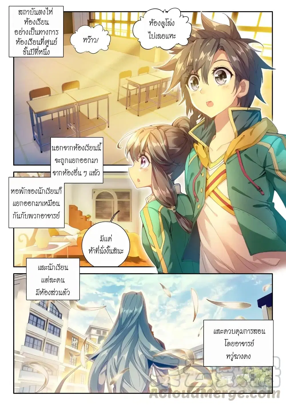 Douluo Dalu III: Longwang Chuanshuo ตอนที่ 45 หน้า 2