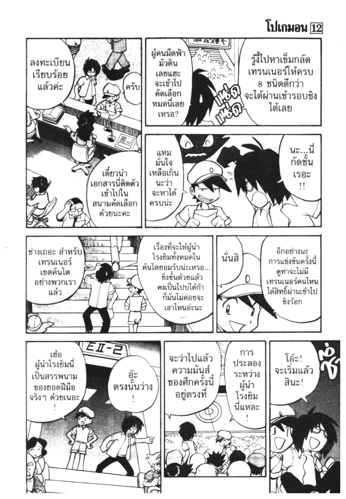 Pokémon ตอนที่ 153 หน้า 7