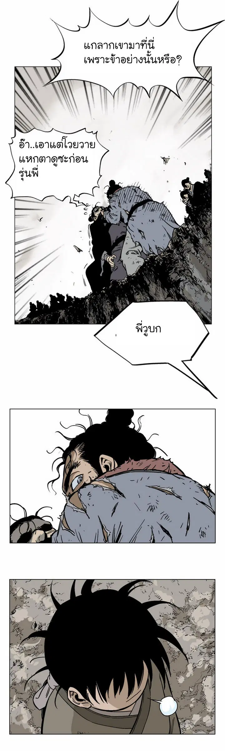 Gosu ตอนที่ 32 หน้า 18
