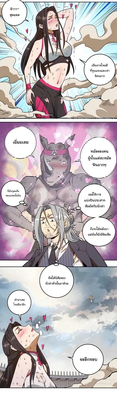 King Star Emperor ตอนที่ 27 หน้า 13