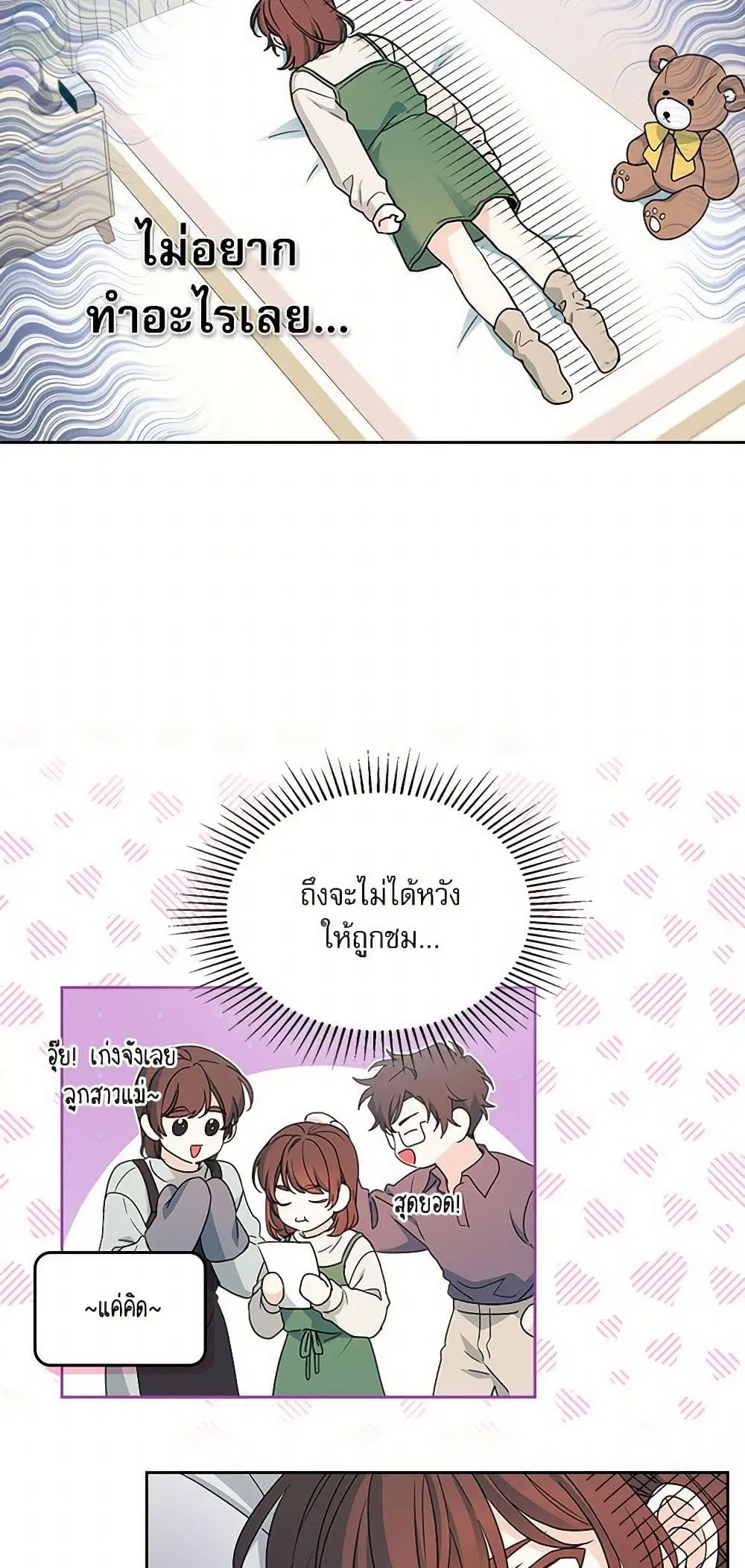 My Life as an Internet Novel ตอนที่ 238 หน้า 24