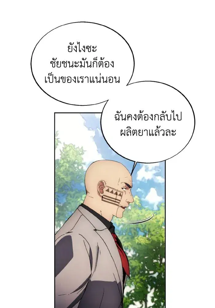 How to Live as a Villain ตอนที่ 114 หน้า 40