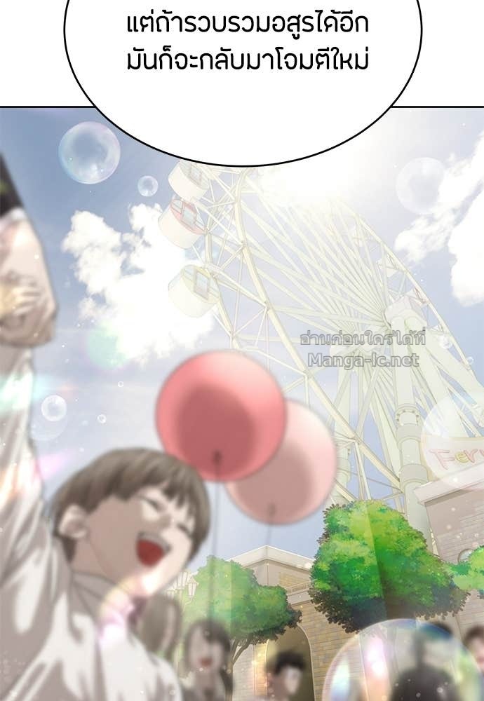 Special Civil Servant กองกำลังพิเศษหมอกสีเหลือง ตอนที่ 65 หน้า 102