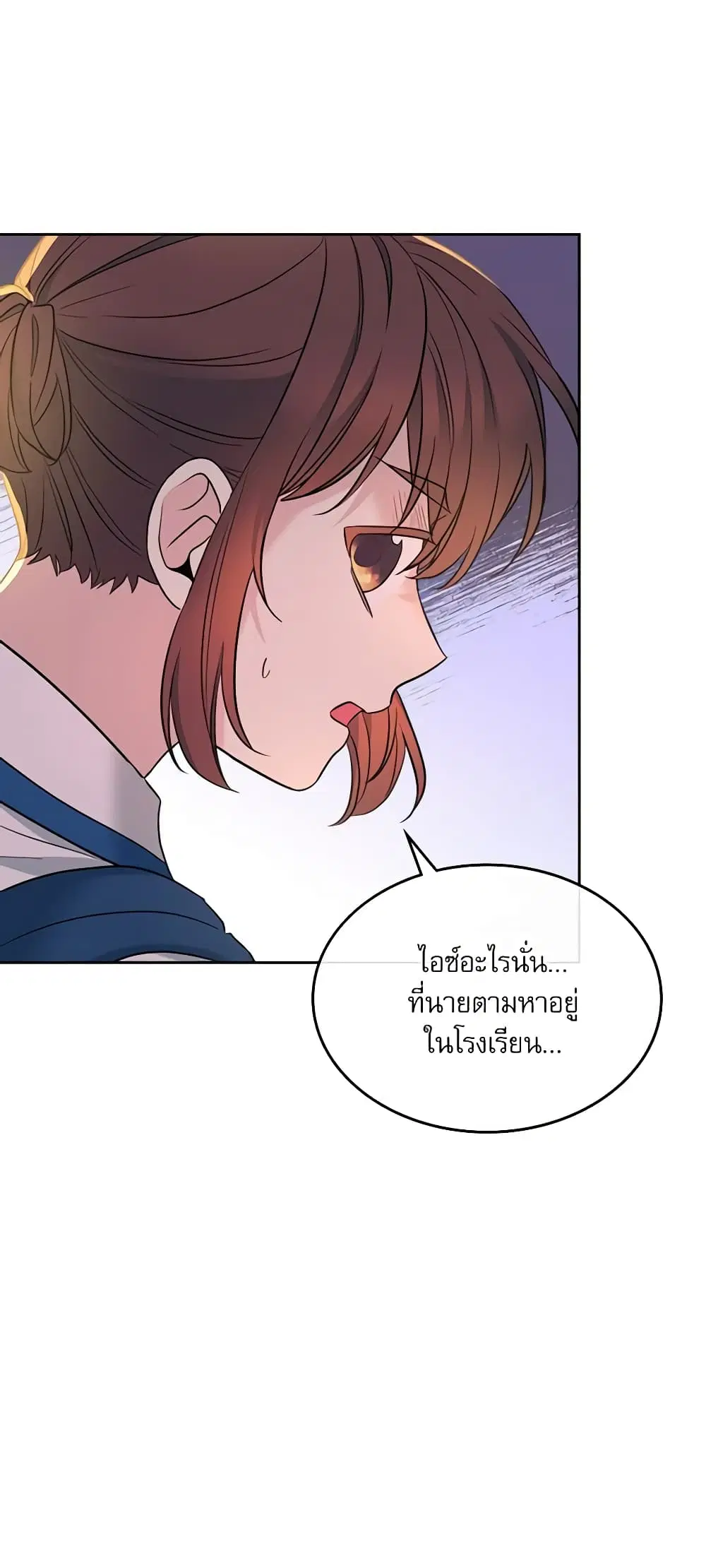 My Life as an Internet Novel ตอนที่ 150 หน้า 5