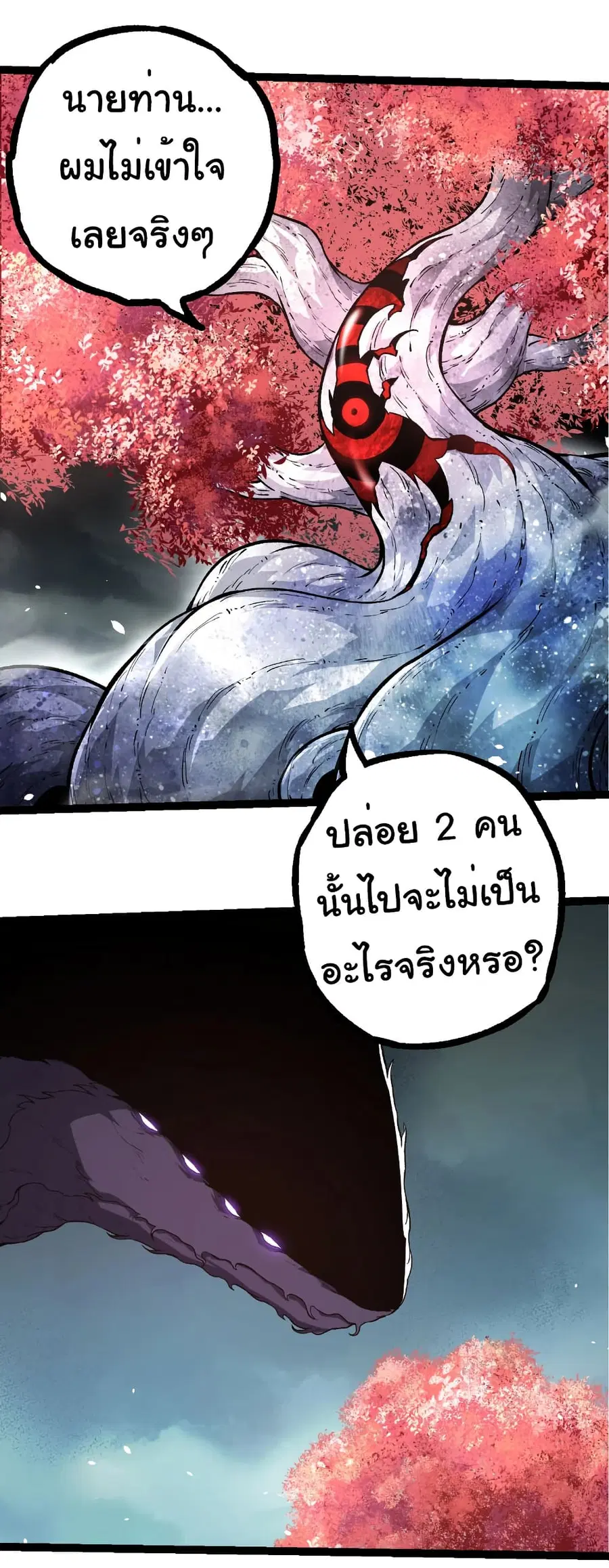 Evolution Begins With A Big Tree ตอนที่ 317 หน้า 3
