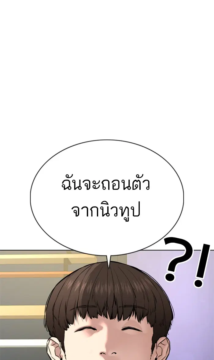 How to Fight ตอนที่ 67 หน้า 96