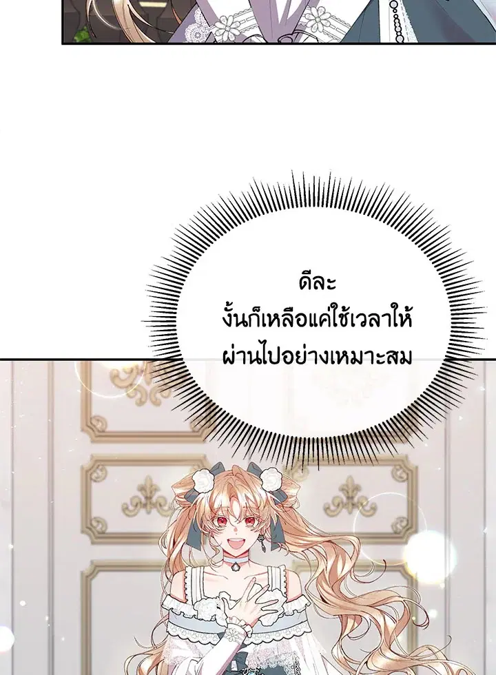 The Real Daughter Is Back ตอนที่ 25 หน้า 55