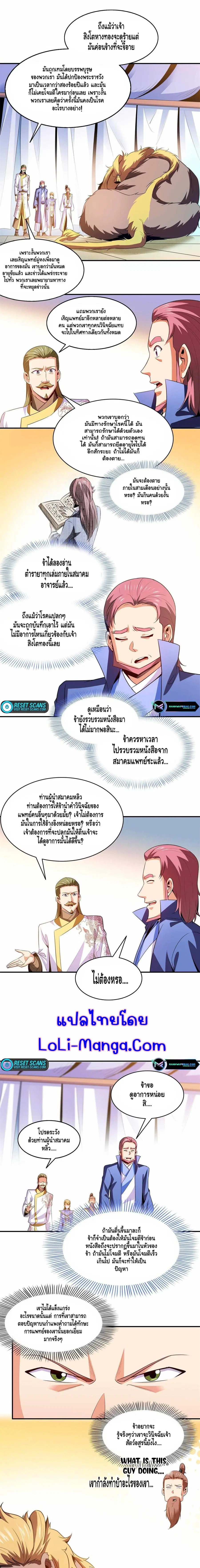 Library to Heaven’s Path ตอนที่ 200 หน้า 5