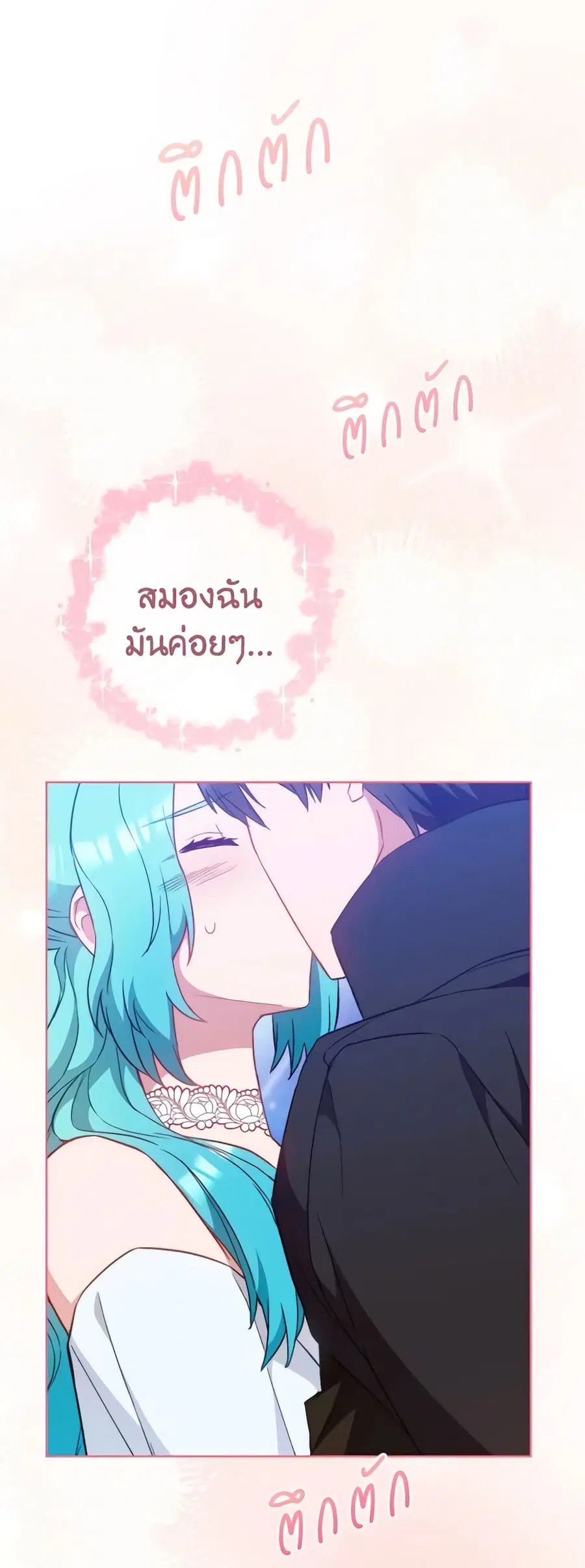 The Young Lady Is a Royal Chef ตอนที่ 114 หน้า 7