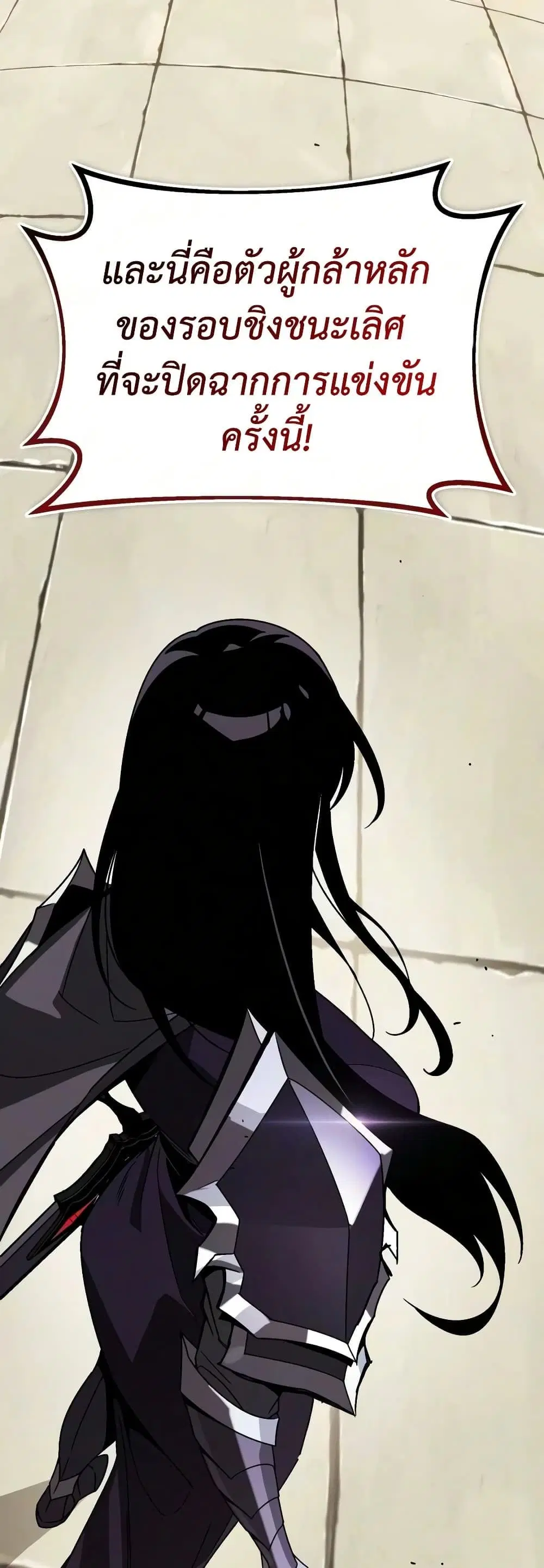 The Lazy Lord Masters the Sword ตอนที่ 147 หน้า 68