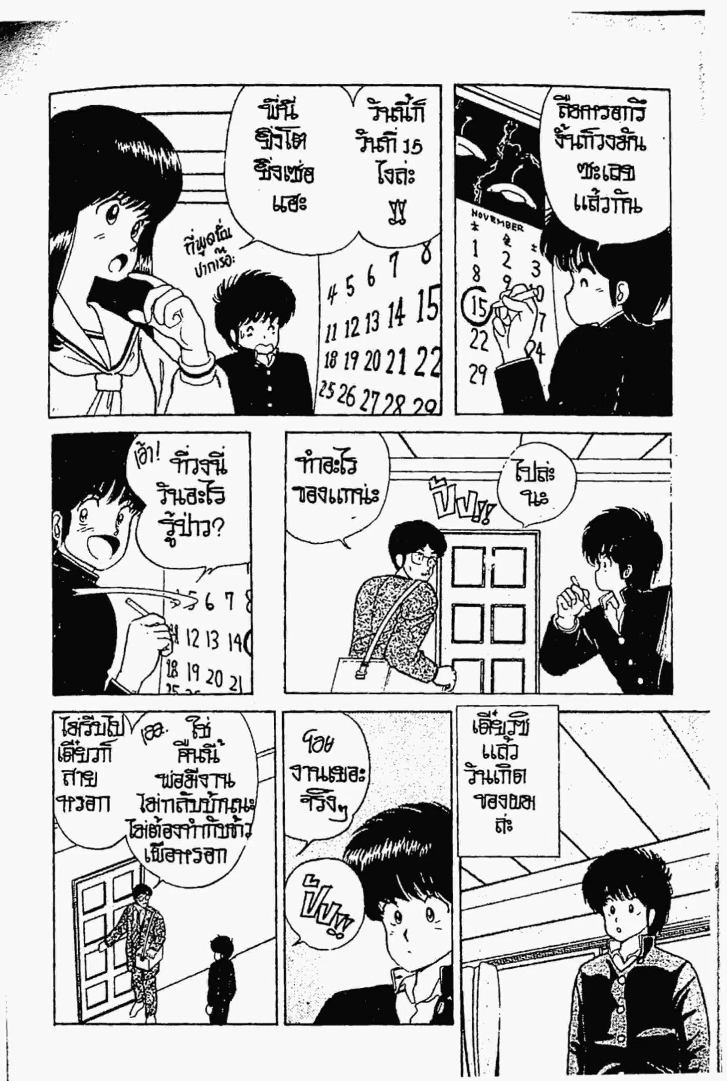 Kimagure Orange☆Road ตอนที่ 36 หน้า 3