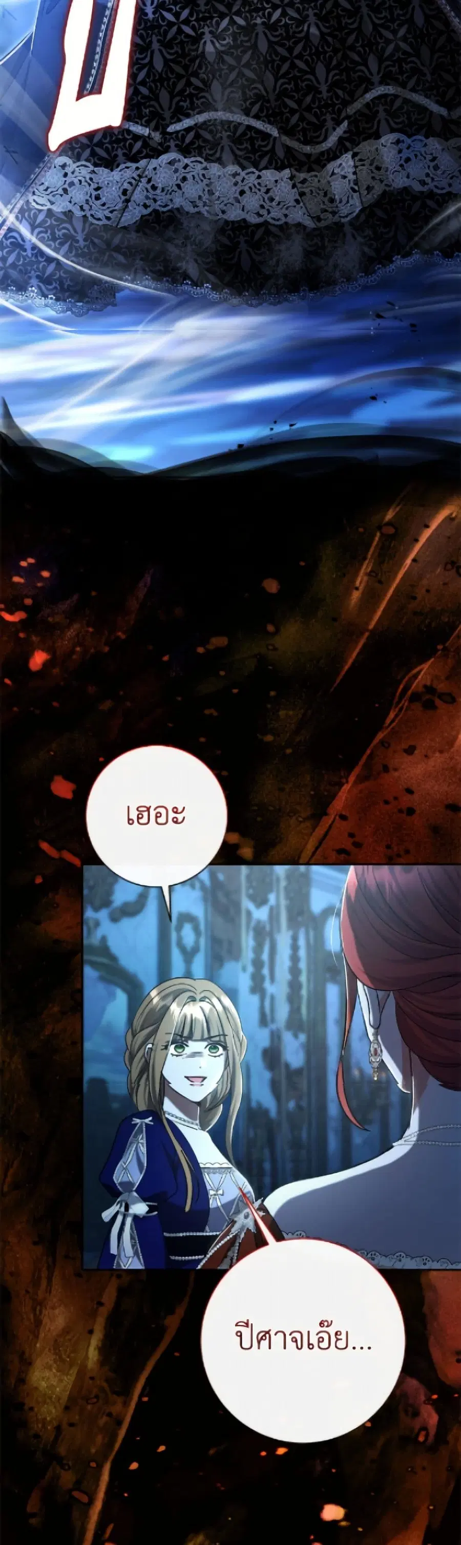 The Villain’s Match Is Too Perfect – คู่ดูตัวของนางร้ายเพอร์เฟกต์เกินไป ตอนที่ 95 หน้า 32