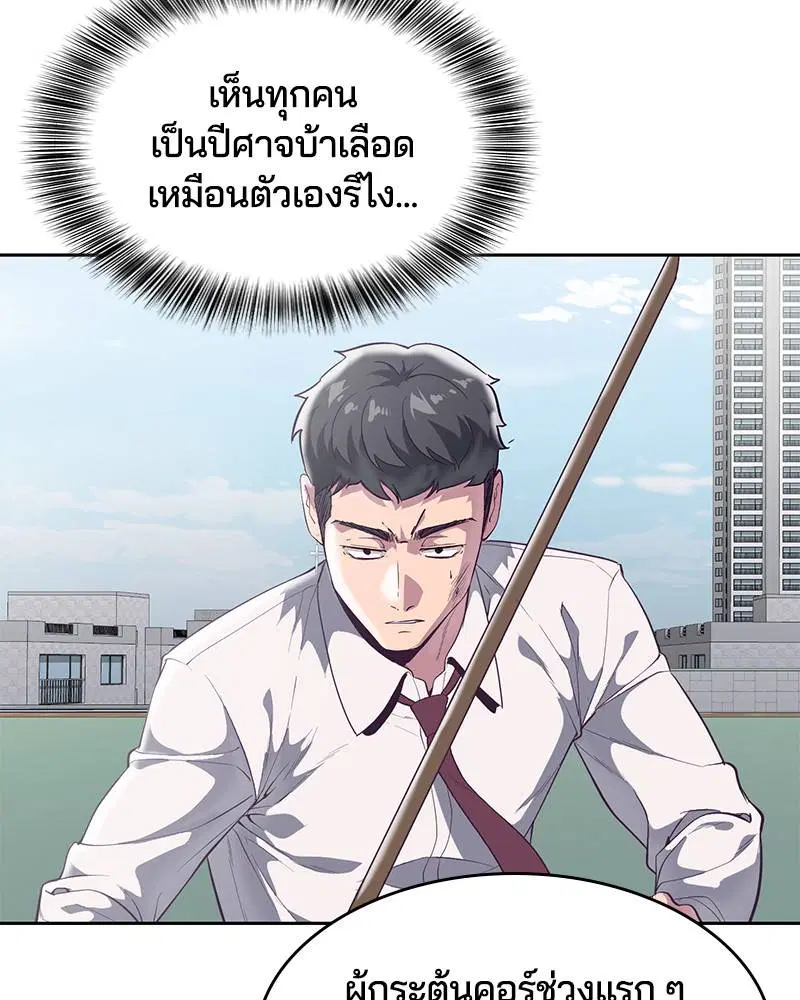 The Boy of Death ตอนที่ 108 หน้า 69