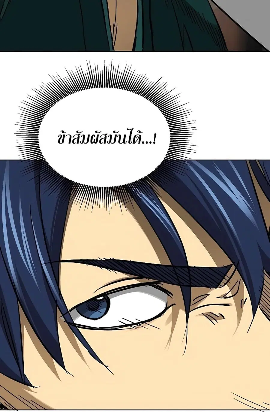 Infinite Level Up In Murim ตอนที่ 232 หน้า 57