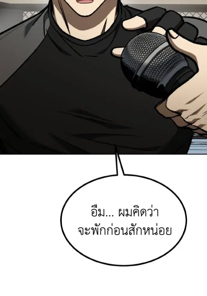 King of the Octagon ตอนที่ 134 หน้า 97