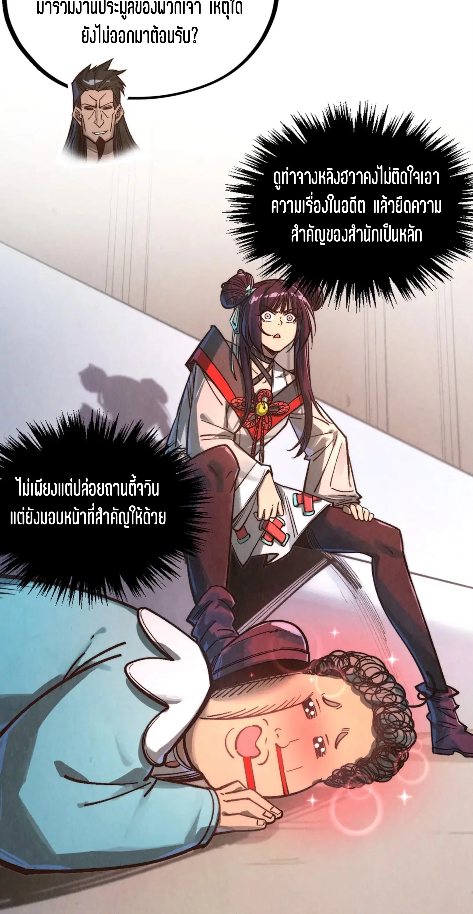 The Eternal Supreme ตอนที่ 408 หน้า 40