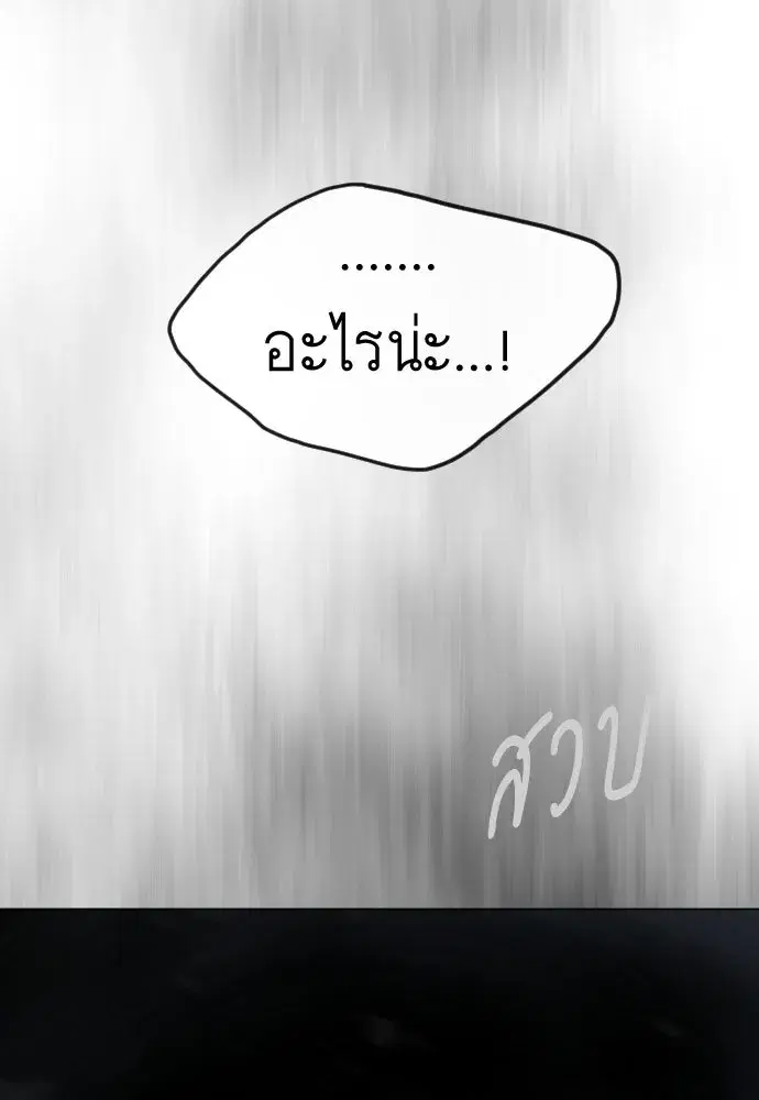 Superhuman Era ตอนที่ 200 หน้า 182