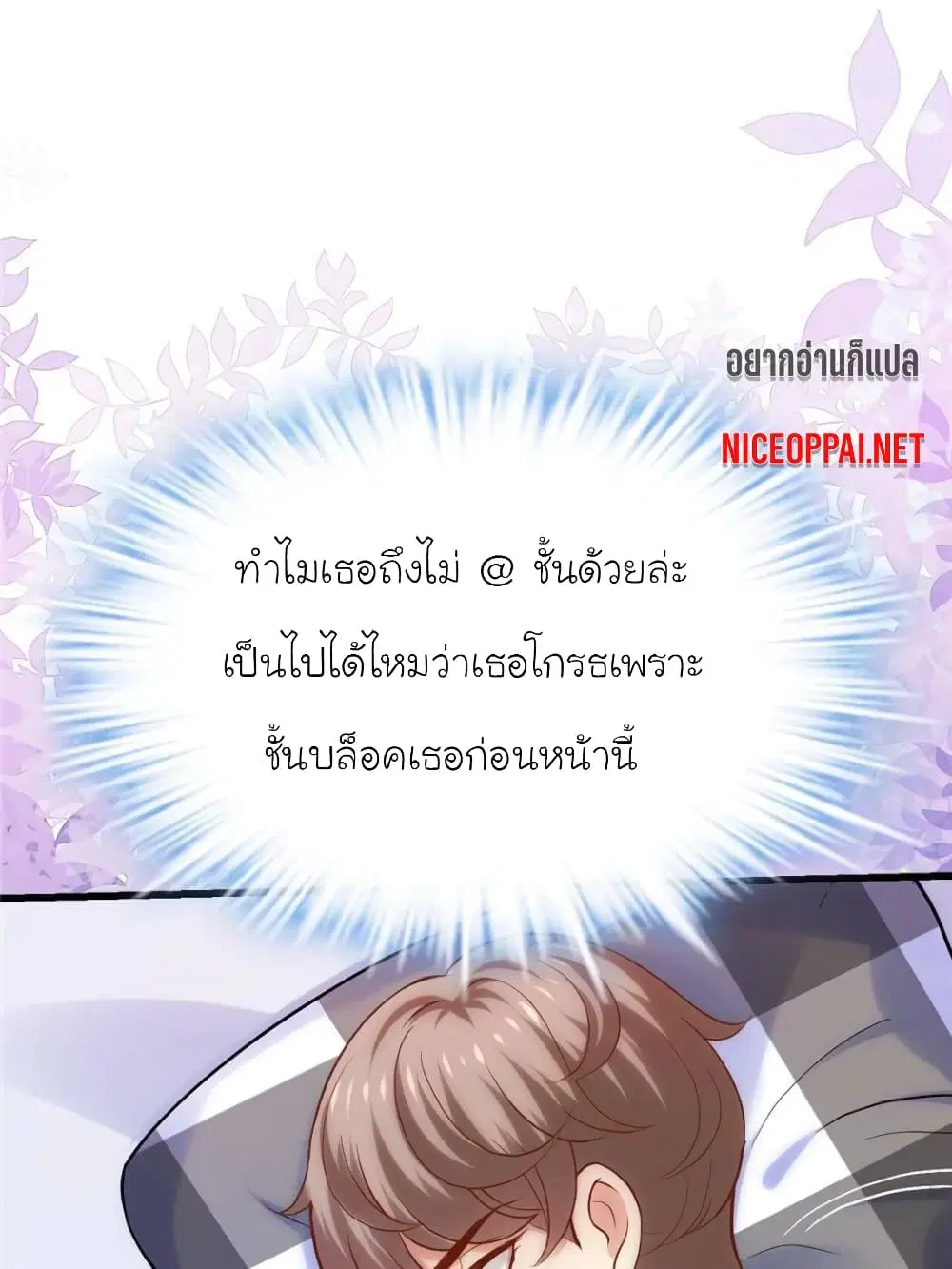 My Beautiful Time with You ตอนที่ 146 หน้า 61