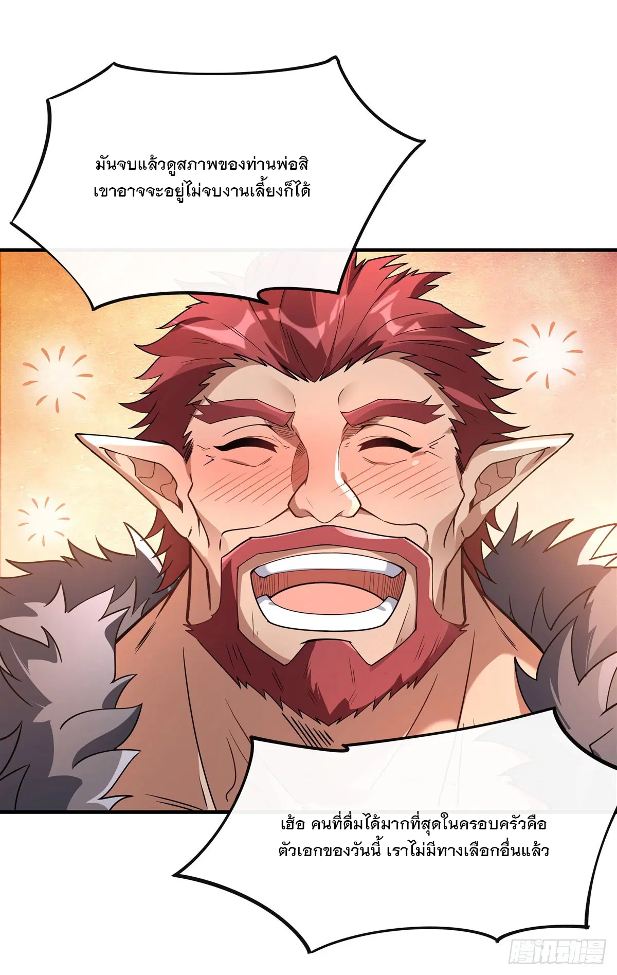 My Female Disciples are all Future Masters of the Heavens ตอนที่ 158 หน้า 8