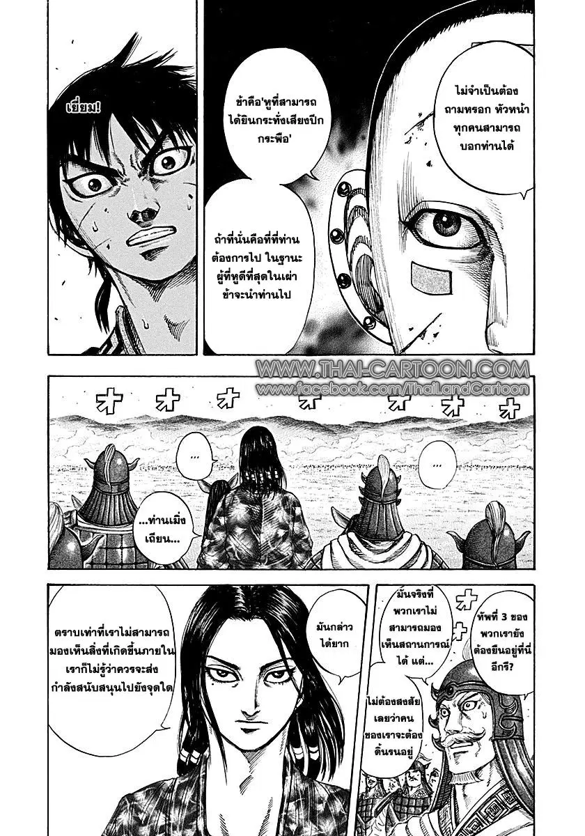 Kingdom ตอนที่ 208 หน้า 10