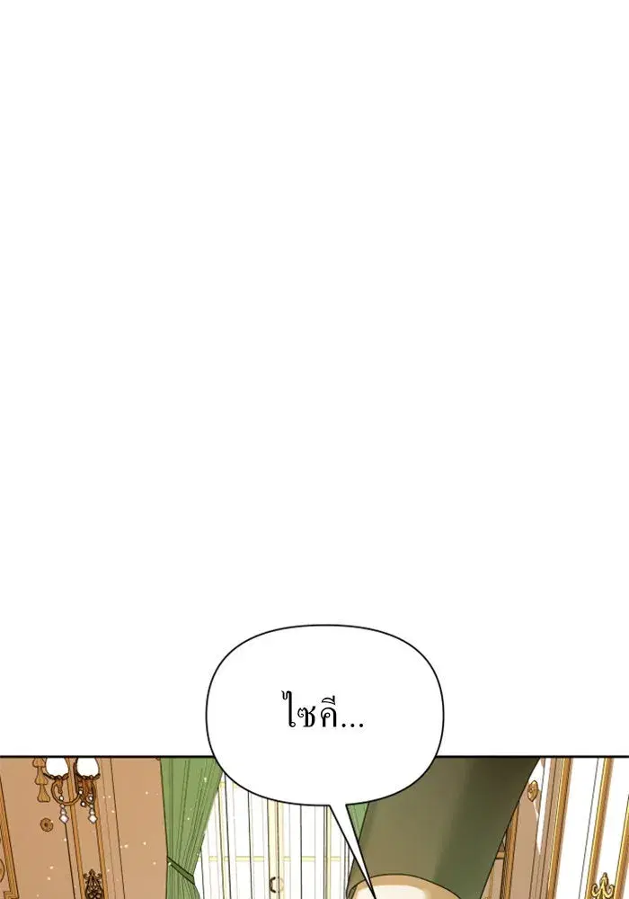 Your Throne ตอนที่ 96 หน้า 50