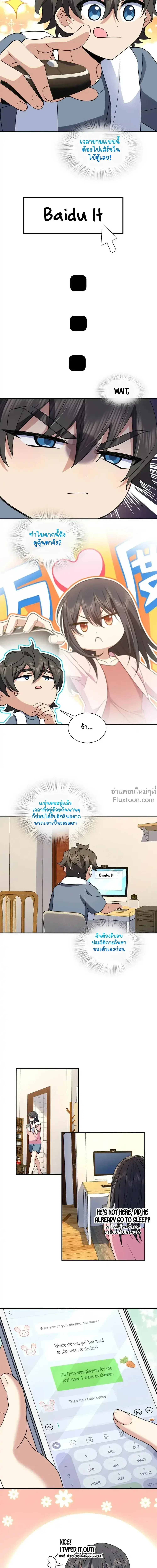 My Wife Is From a Thousand Years Ago ตอนที่ 187 หน้า 4