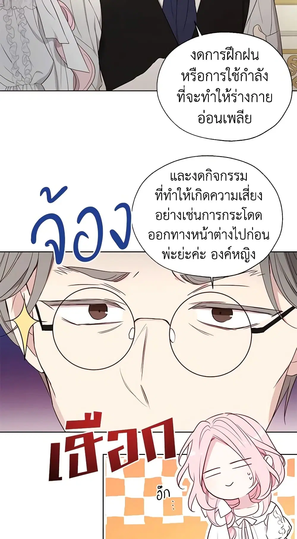 Seduce the Villain’s Father ตอนที่ 135 หน้า 5