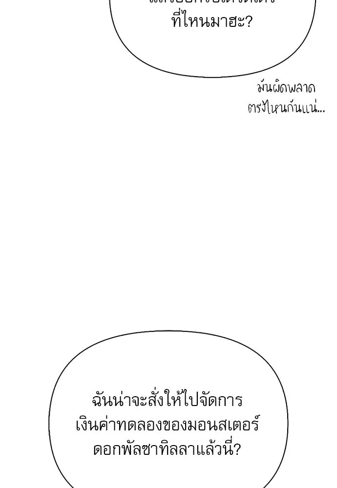 S-Class Hunter Heals with Monsters ฮันเตอร์ ระดับแกร่งกับฟาร์มมอนสเตอร์สุดป่วน ตอนที่ 46 หน้า 136