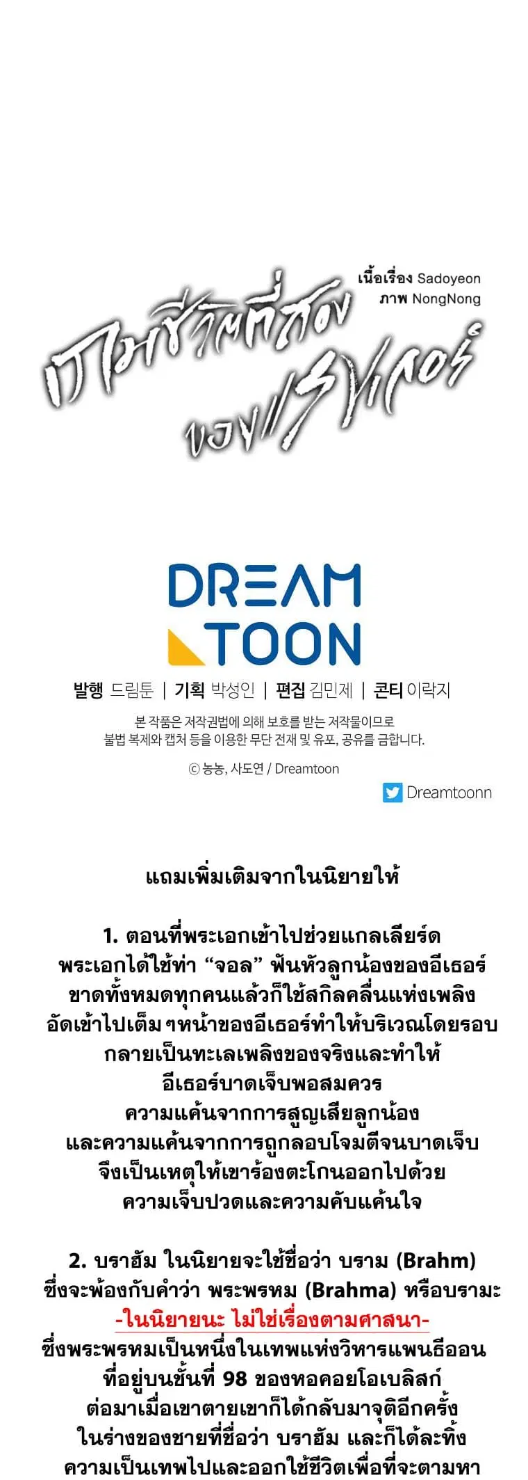 Ranker Who Lives A Second Time ตอนที่ 129 หน้า 59