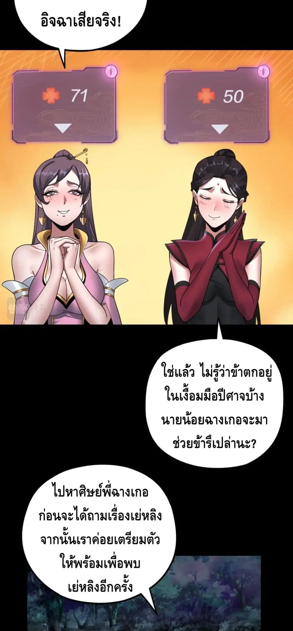 Villain is here ตอนที่ 73 หน้า 12