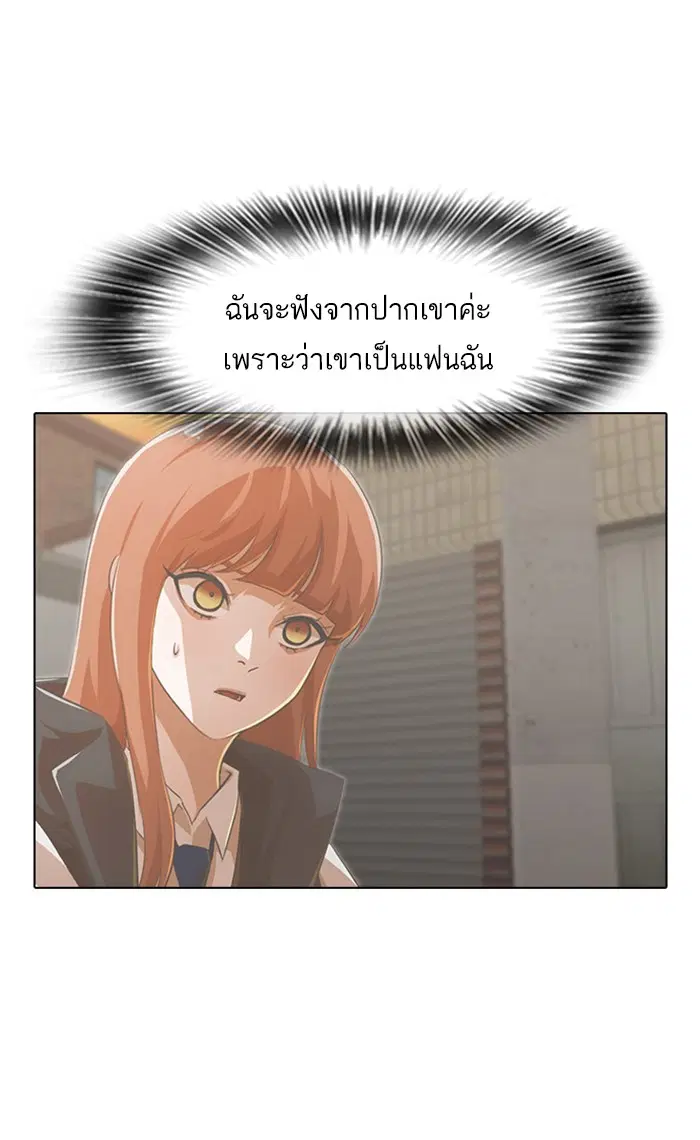 Random Chat ตอนที่ 144 หน้า 79