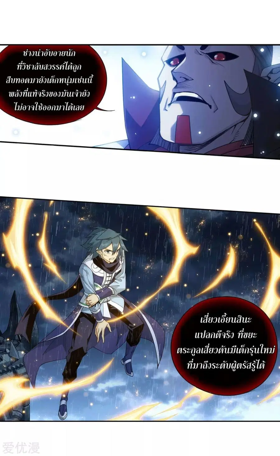 Doupo Cangqiong ตอนที่ 324 หน้า 30