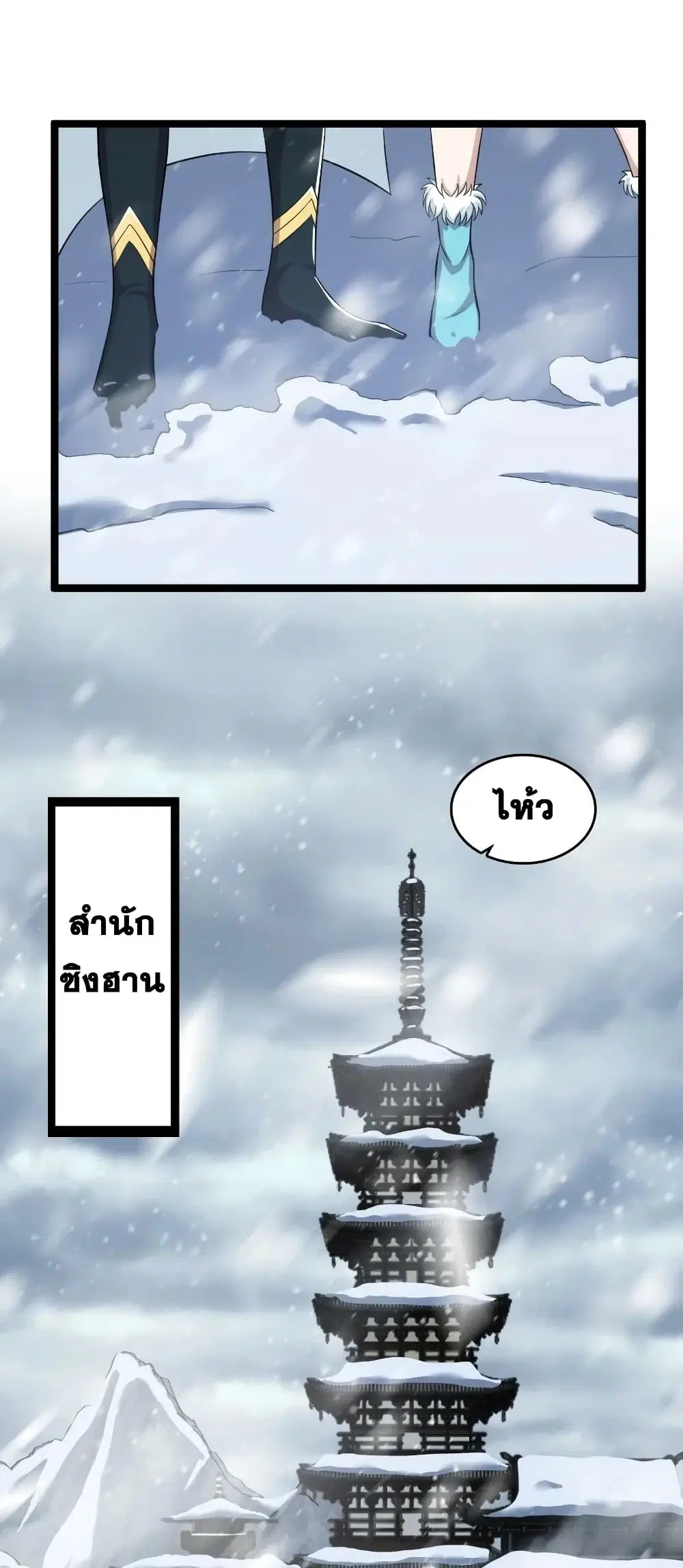 The Martial Emperor’s Life After Seclusion ตอนที่ 173 หน้า 24