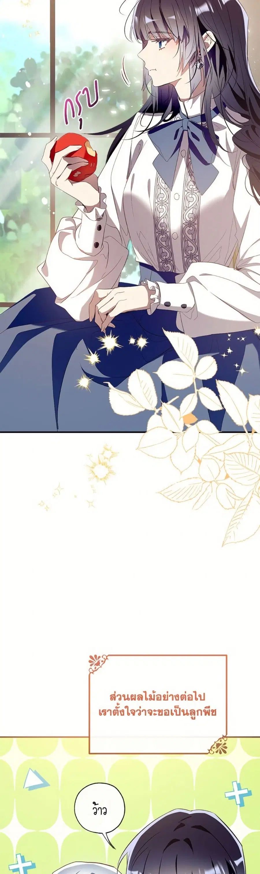 Can We Become a Family? ตอนที่ 140 หน้า 29