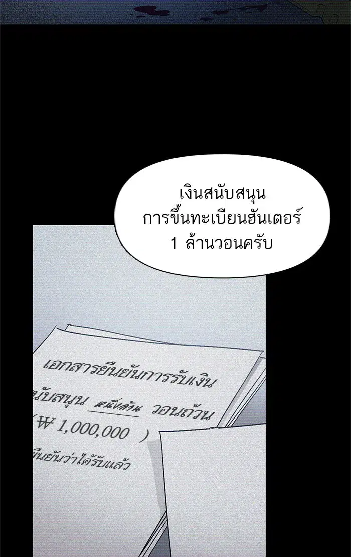 The S-Classes That I Raised (My S-Class Hunters) ตอนที่ 43 หน้า 52
