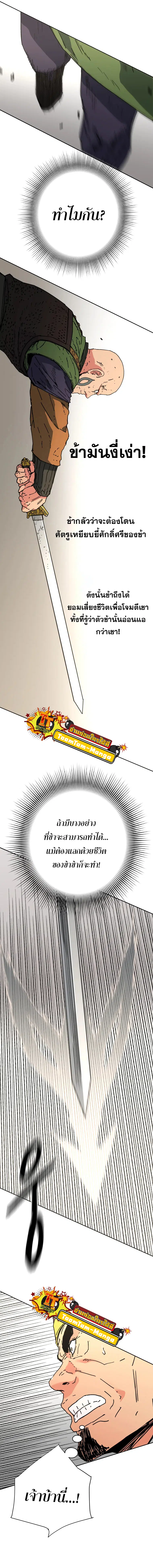 Peerless Dad ตอนที่ 244 หน้า 11