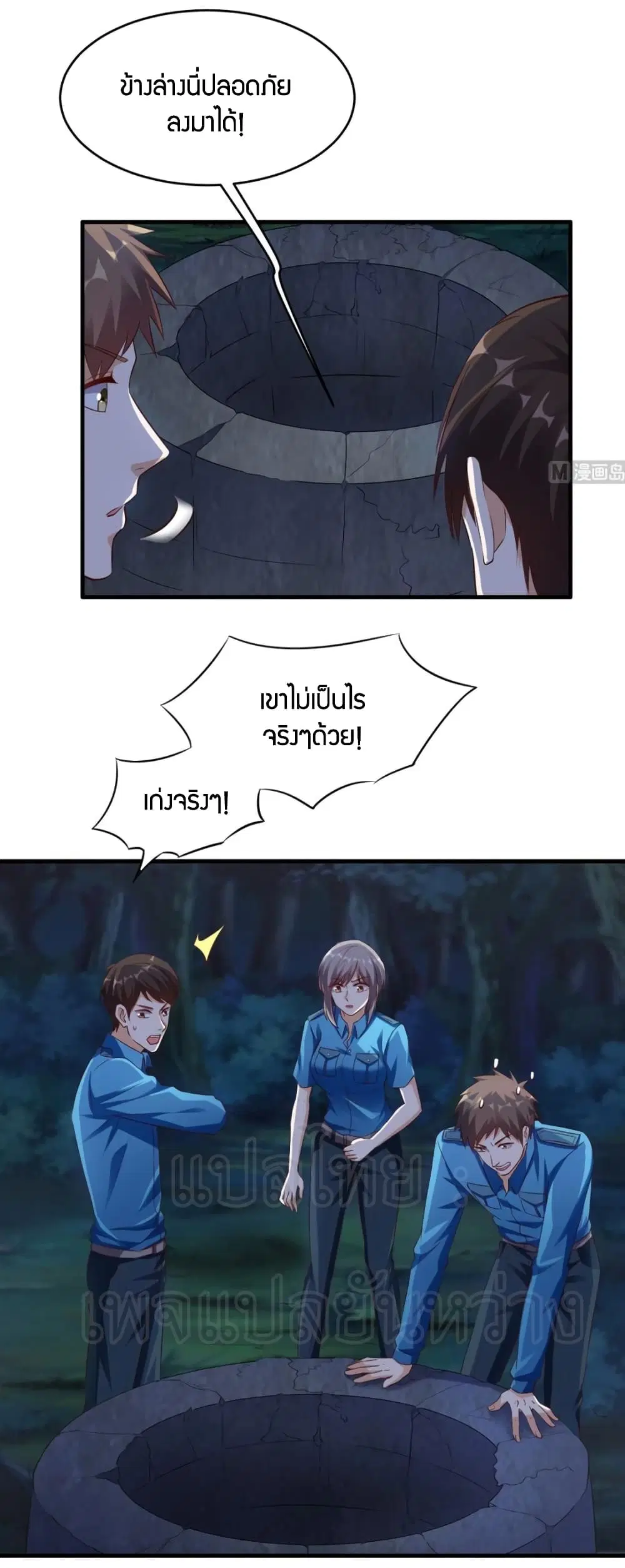 Super Wechat ตอนที่ 48 หน้า 12