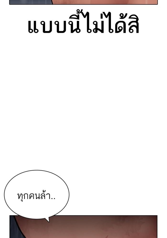 Lookism ตอนที่ 426 หน้า 118