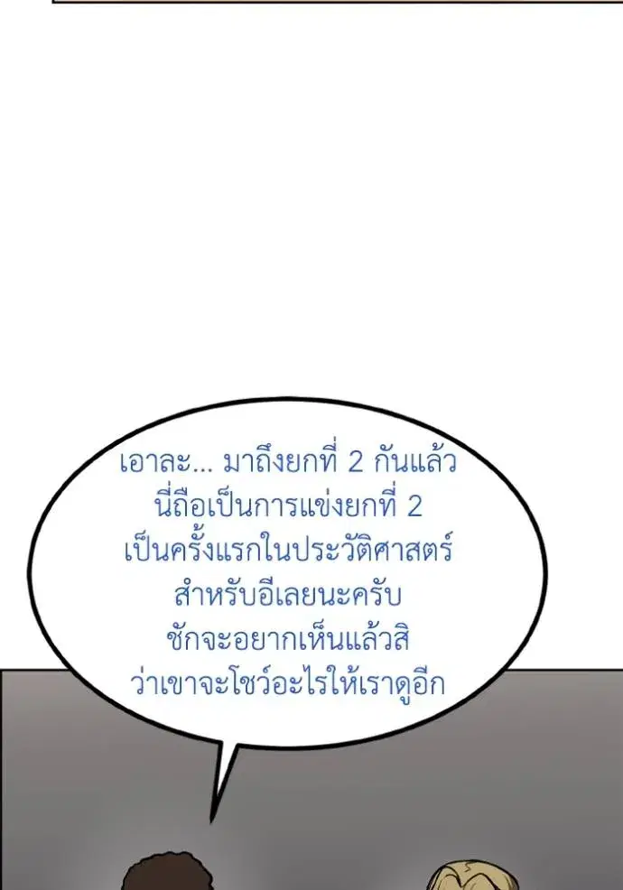 King of the Octagon ตอนที่ 148 หน้า 28