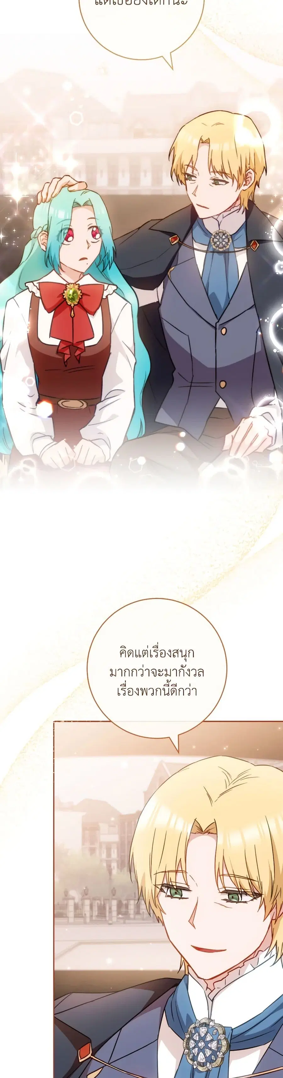 The Young Lady Is a Royal Chef ตอนที่ 149 หน้า 33