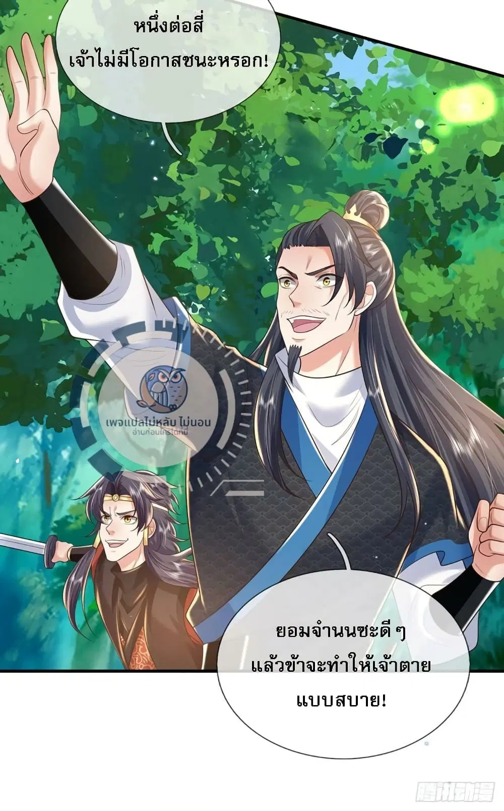 Royal God of War, Rising Dragon ตอนที่ 209 หน้า 22
