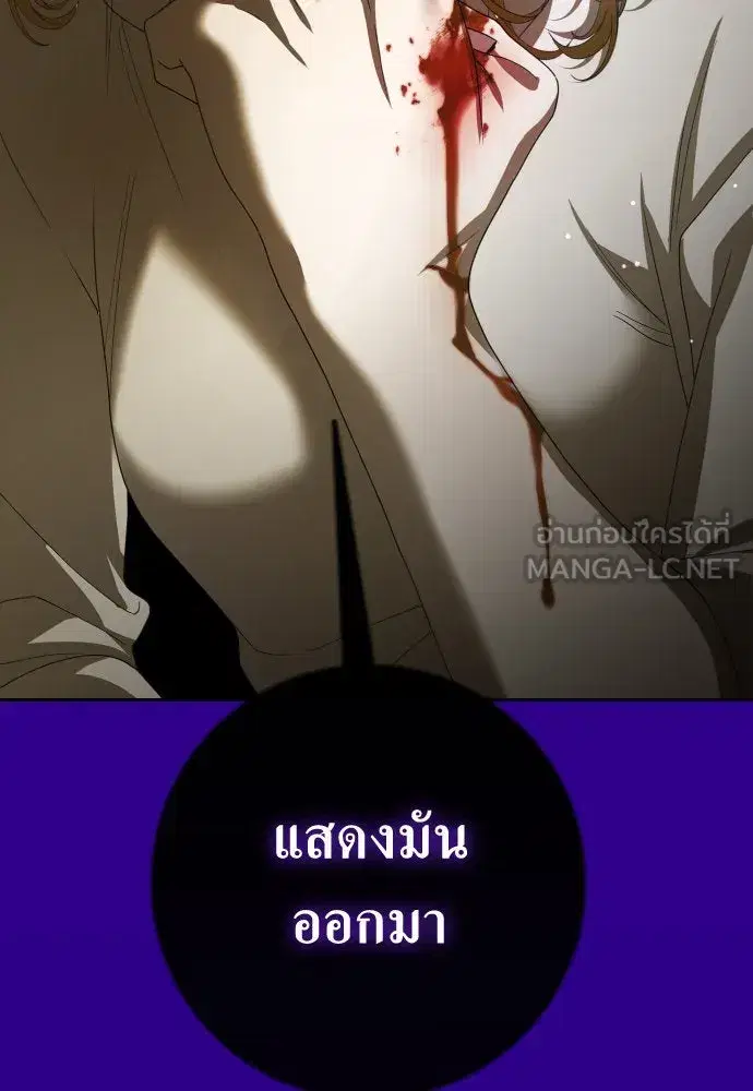 Your Throne ตอนที่ 171 หน้า 132