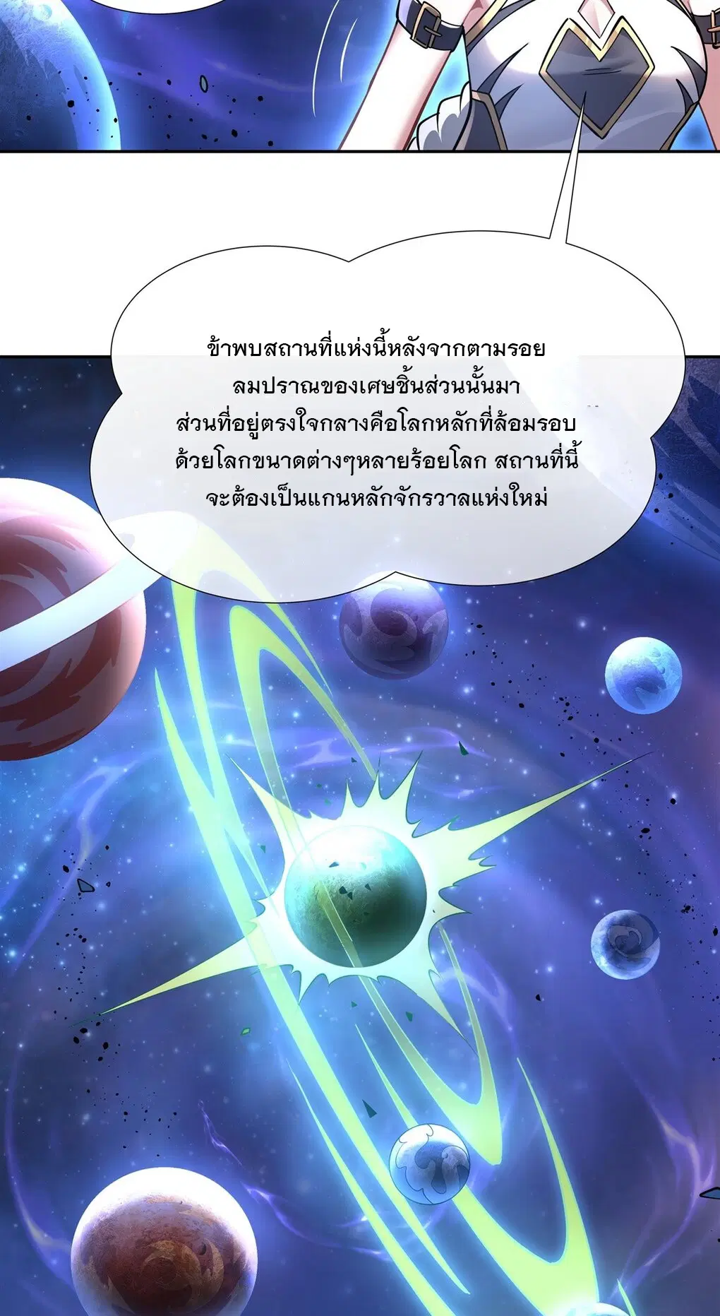 My Female Disciples are all Future Masters of the Heavens ตอนที่ 133 หน้า 36